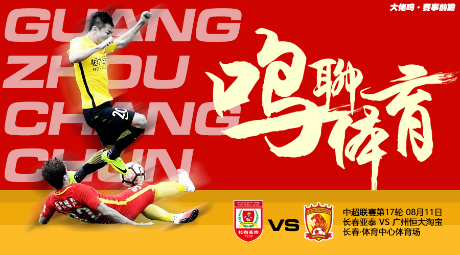 延续不败：富力客场战平亚泰的简单介绍